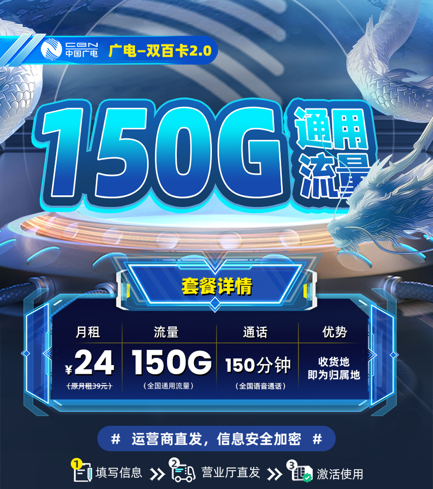 廣電雙百卡2.0版本24元150G通用流量+150分鐘通話-赫茲號卡網